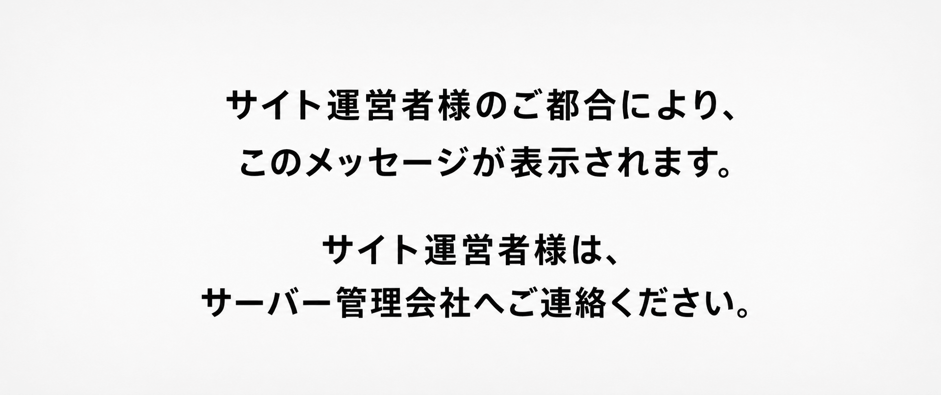 サイト運営者様のご都合により、現在このホームページは一時的に公開を停止しております。